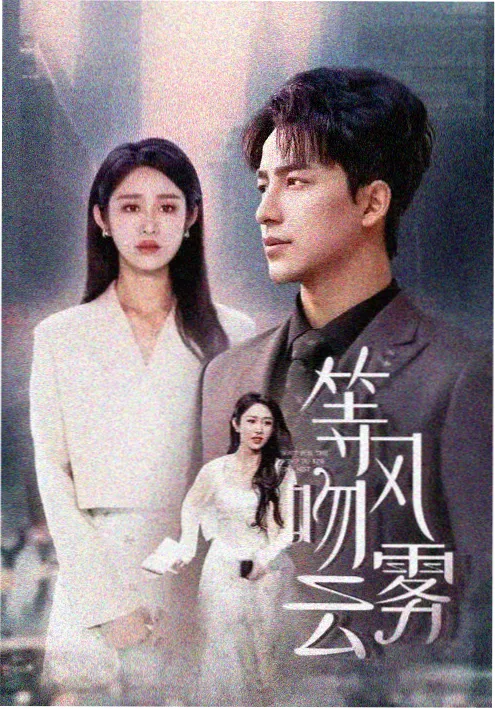红国短剧《锦绣南洋》海报