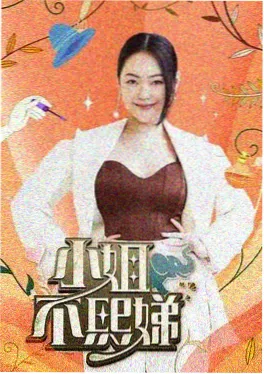 综艺《一桌好戏》封面